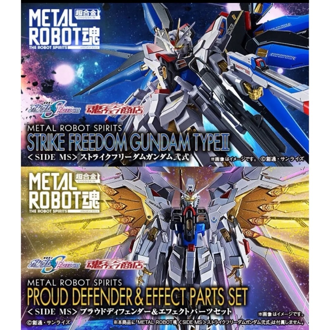 LROBOT魂 ストライクフリーダムガンダム弐式、プラウドディフェンダー