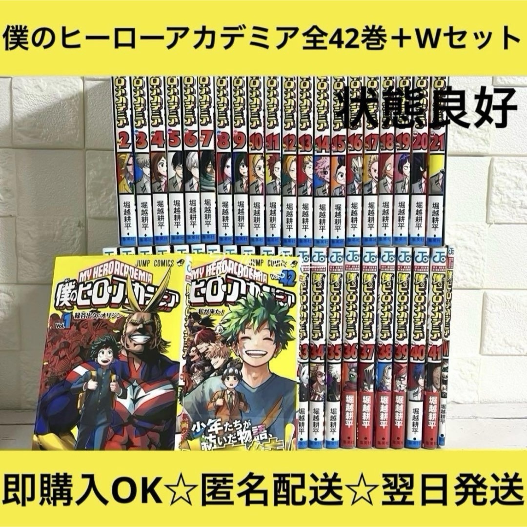僕のヒーローアカデミア 全巻セット 1～42巻 堀越耕平 僕のヒーロー