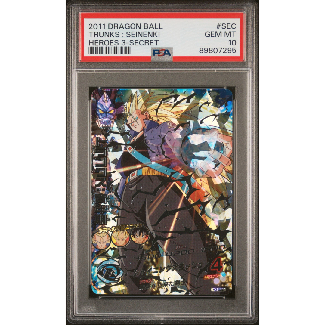 ドラゴンボールヒーローズ psa10 旧弾 h3-sec 連番 ドラゴンボール