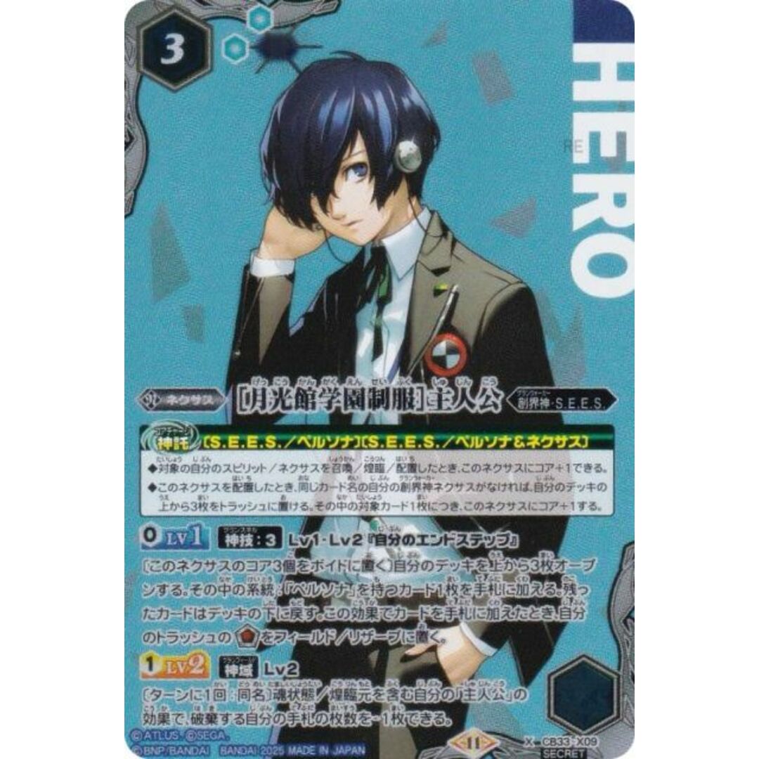 SEES制式戦闘服 主人公 シークレット バトスピ バトルスピリッツ