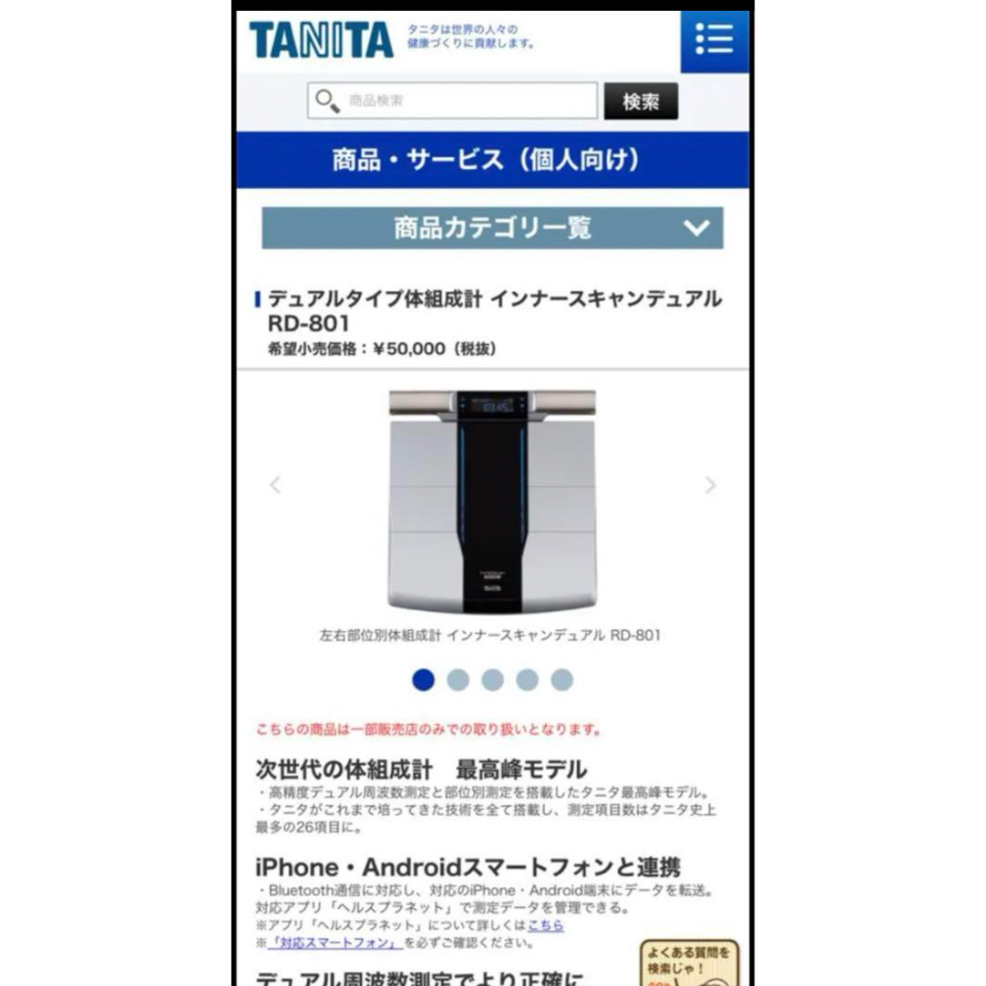 タニタ】世界初 高精密度測定 左右部位別体組成計 インナースキャン