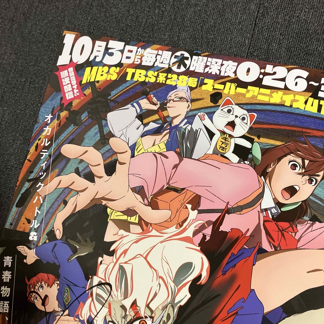 ダンダダン』番宣告知ポスター 直筆サイン 非売品 オカルン モモ 恩田