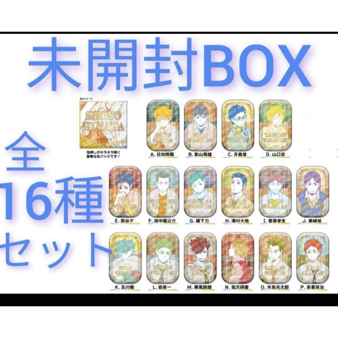 ハイキュー！！スクエア缶バッジ （第一弾） ハイキュー！！スクエア缶