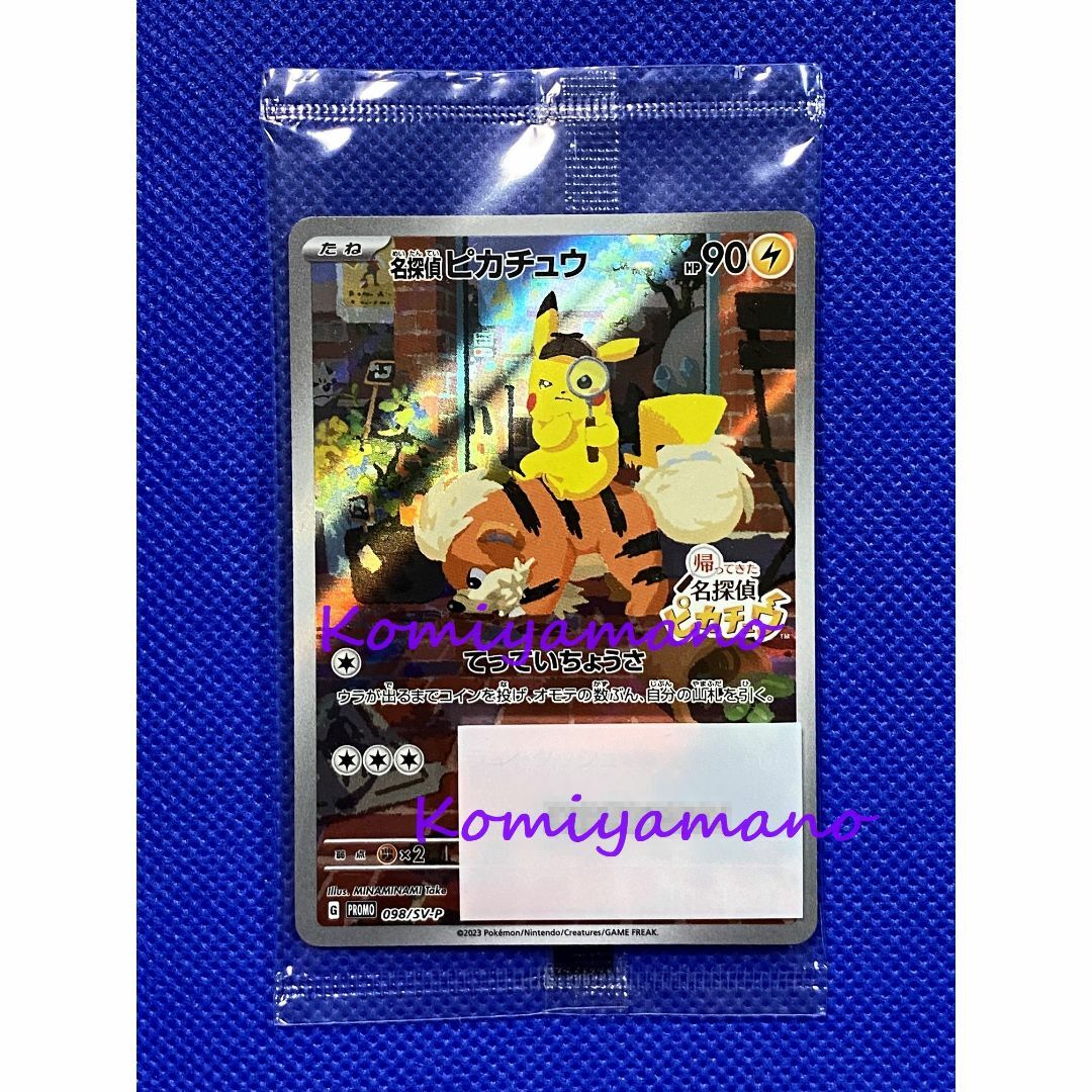 名探偵ピカチュウ PSA10 098/SV-P GEMMINT 名探偵ピカチュウ PSA10 098