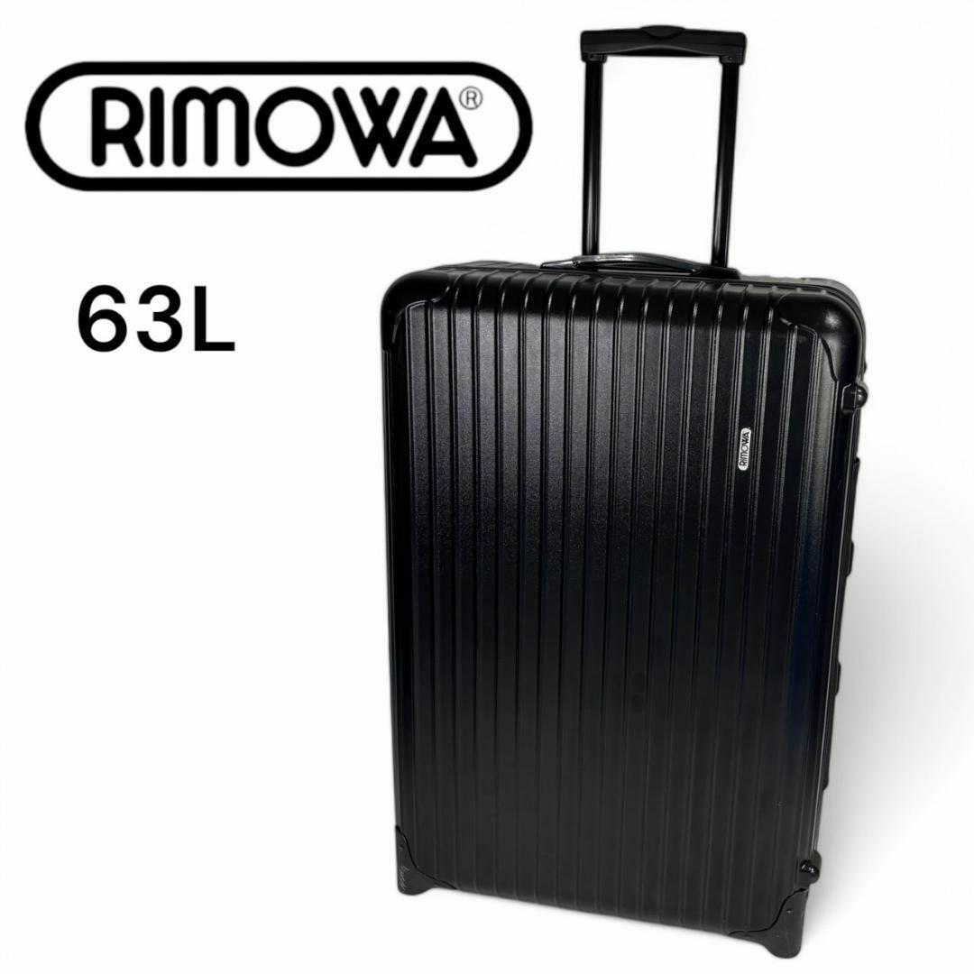 RIMOWA リモワ SALSA サルサ 63L 2輪 廃盤 RIMOWA リモワ サルサ 2輪