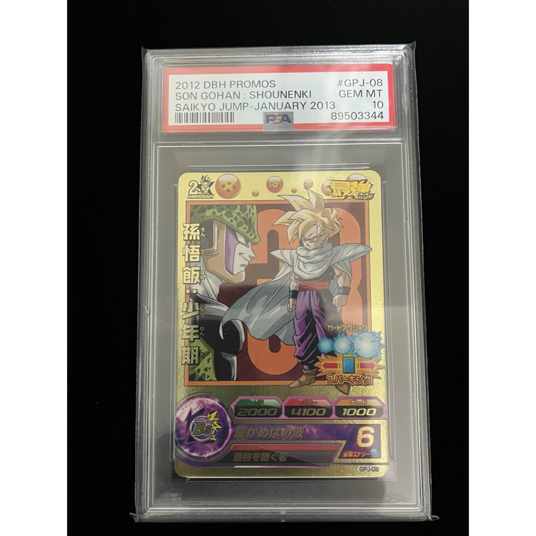 ドラゴンボールヒーローズ GPJ-08 PSA10