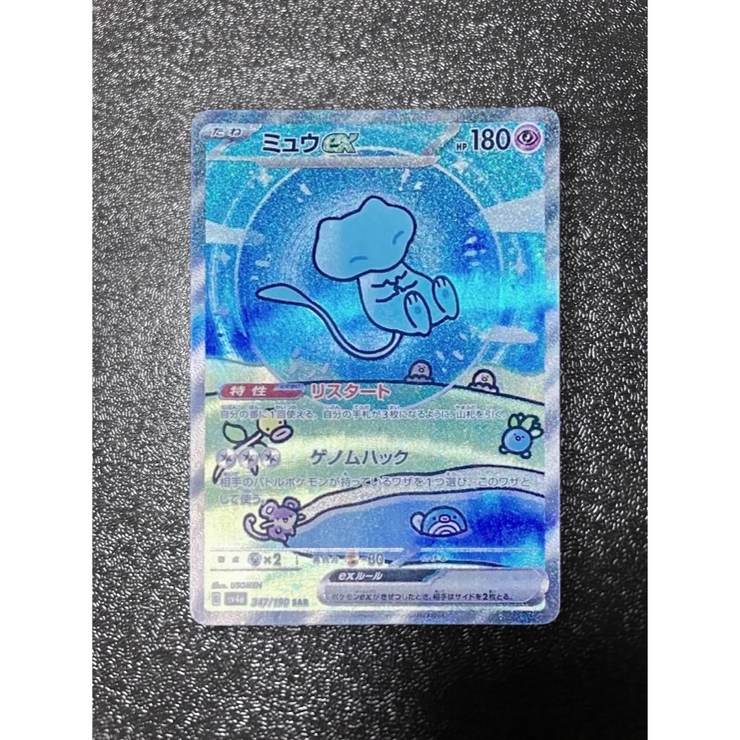 ミュウex SAR SV4a シャイニートレジャーex 347/190 psa10ミュウex SAR
