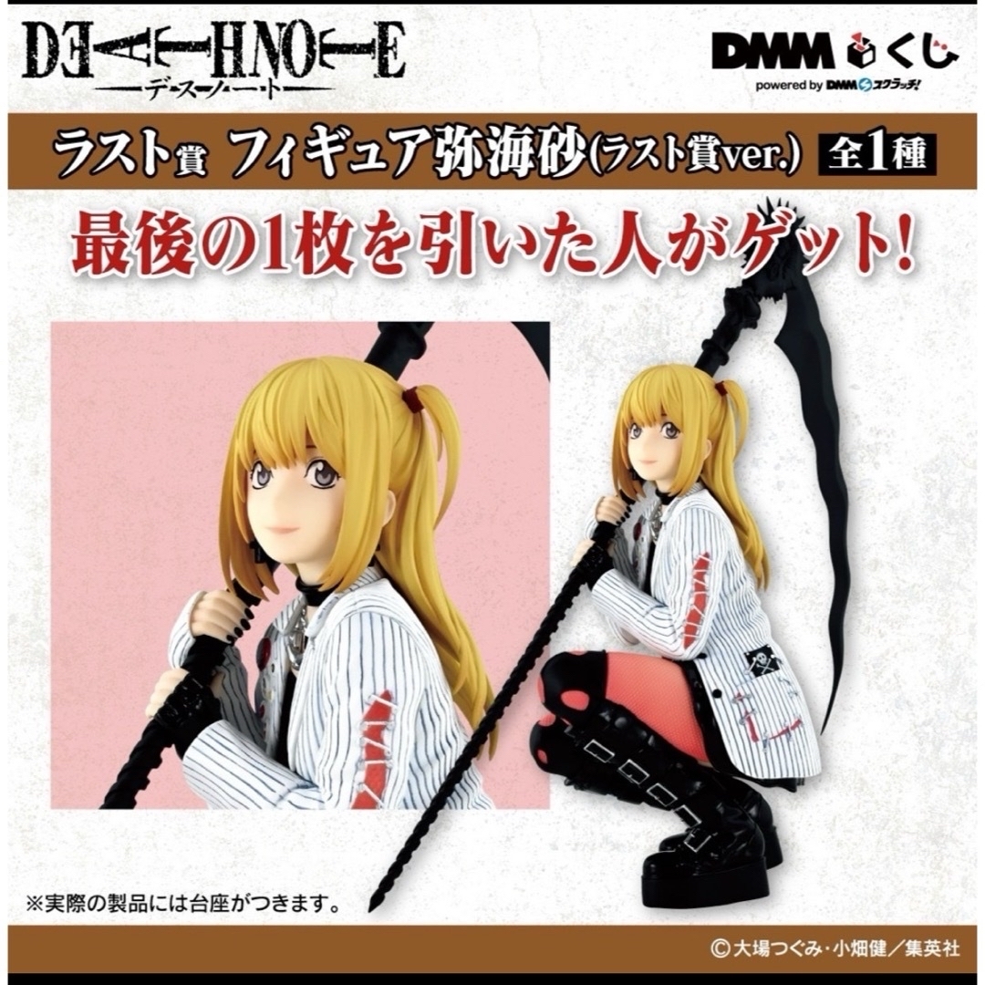 DMMくじ デスノート A賞 弥海砂 フィギュア ミサミサ