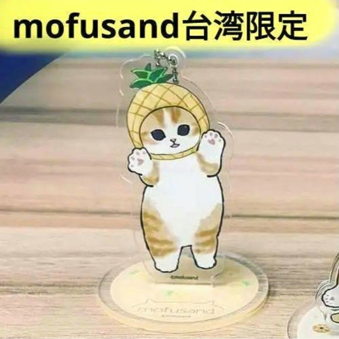mofusand モフサンド 台湾限定 コラボ ランチボックス 保冷バッグ