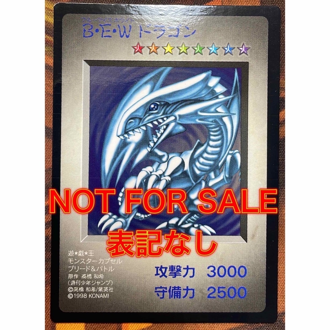 遊戯王 BEWドラゴン 青眼の白龍 モンスターカプセル ブリードバトル