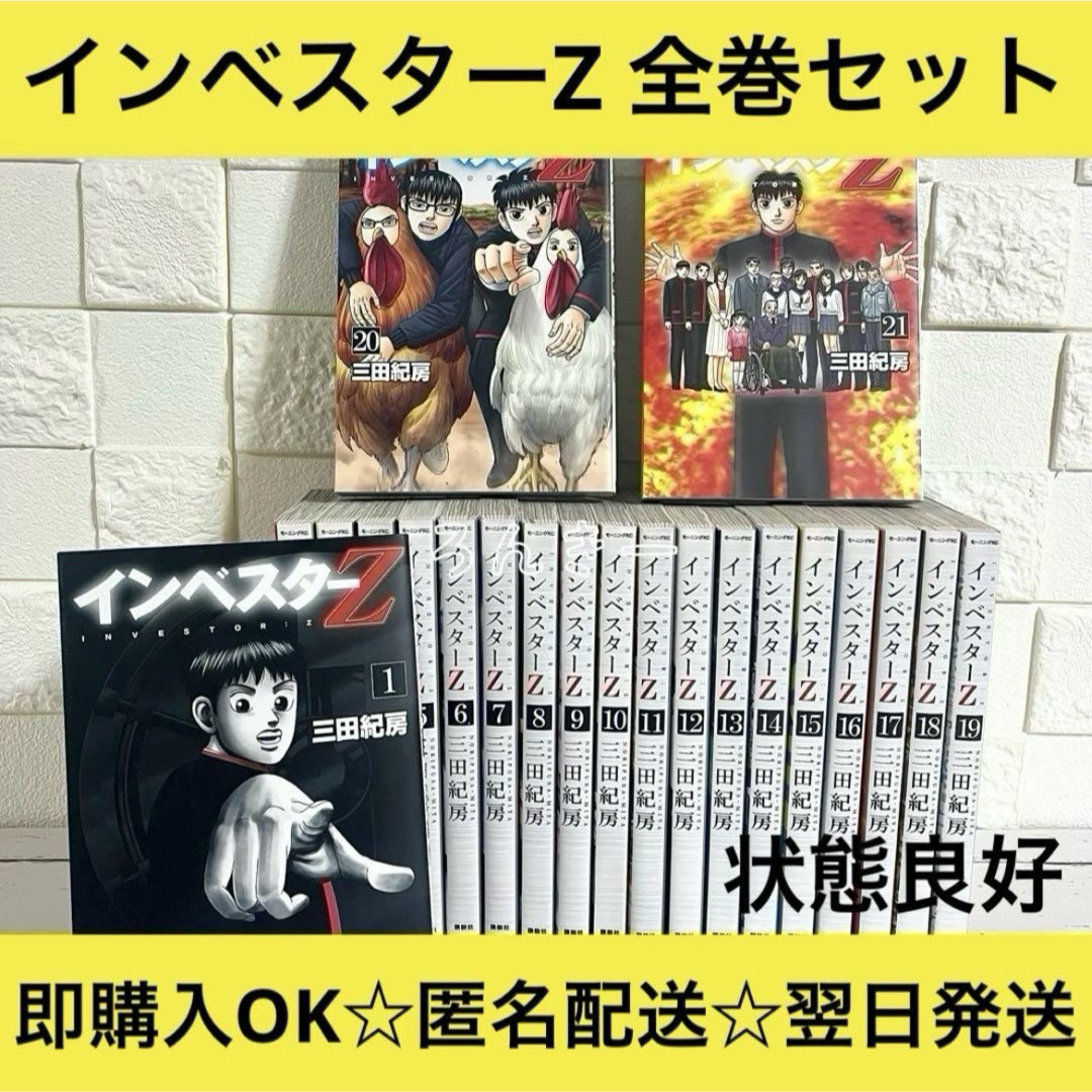 新品 未開封】 インベスターz 全巻 21巻 全巻セット インベスターZ