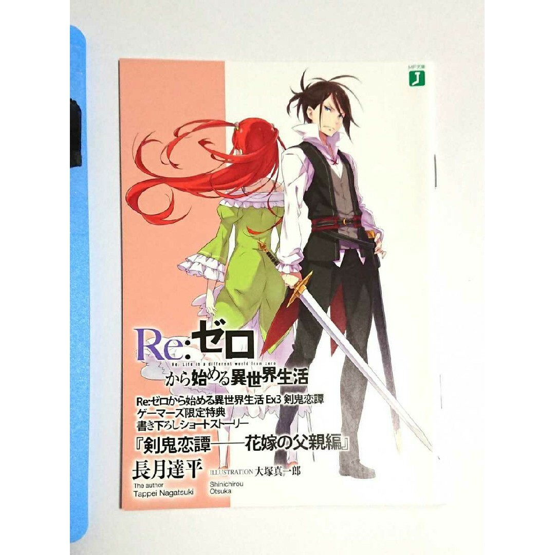 Re:ゼロから始める異世界生活 40 特典 小冊子3冊セット Re:ゼロから