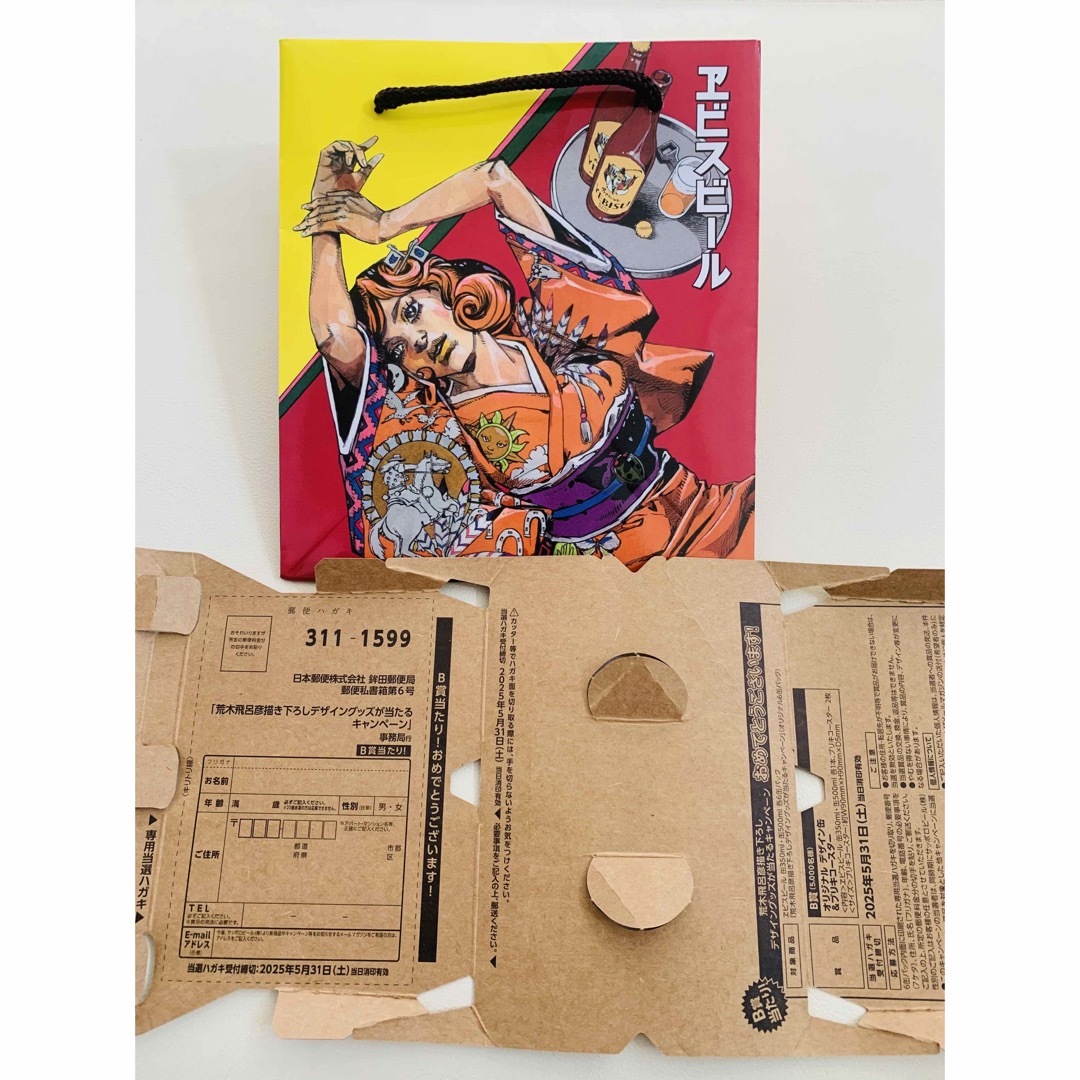 エビスビール 荒木飛呂彦 B賞 当たり 当選ハガキ ヱビス