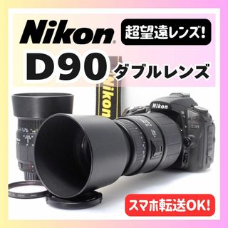 ⭐初心者におすすめ⭐望遠レンズキット Nikon D3000 スマホ転送OK