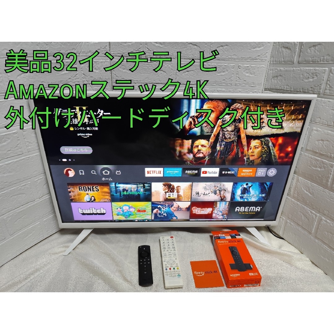 美品！32インチテレビ アマゾンファイヤースティック 録画