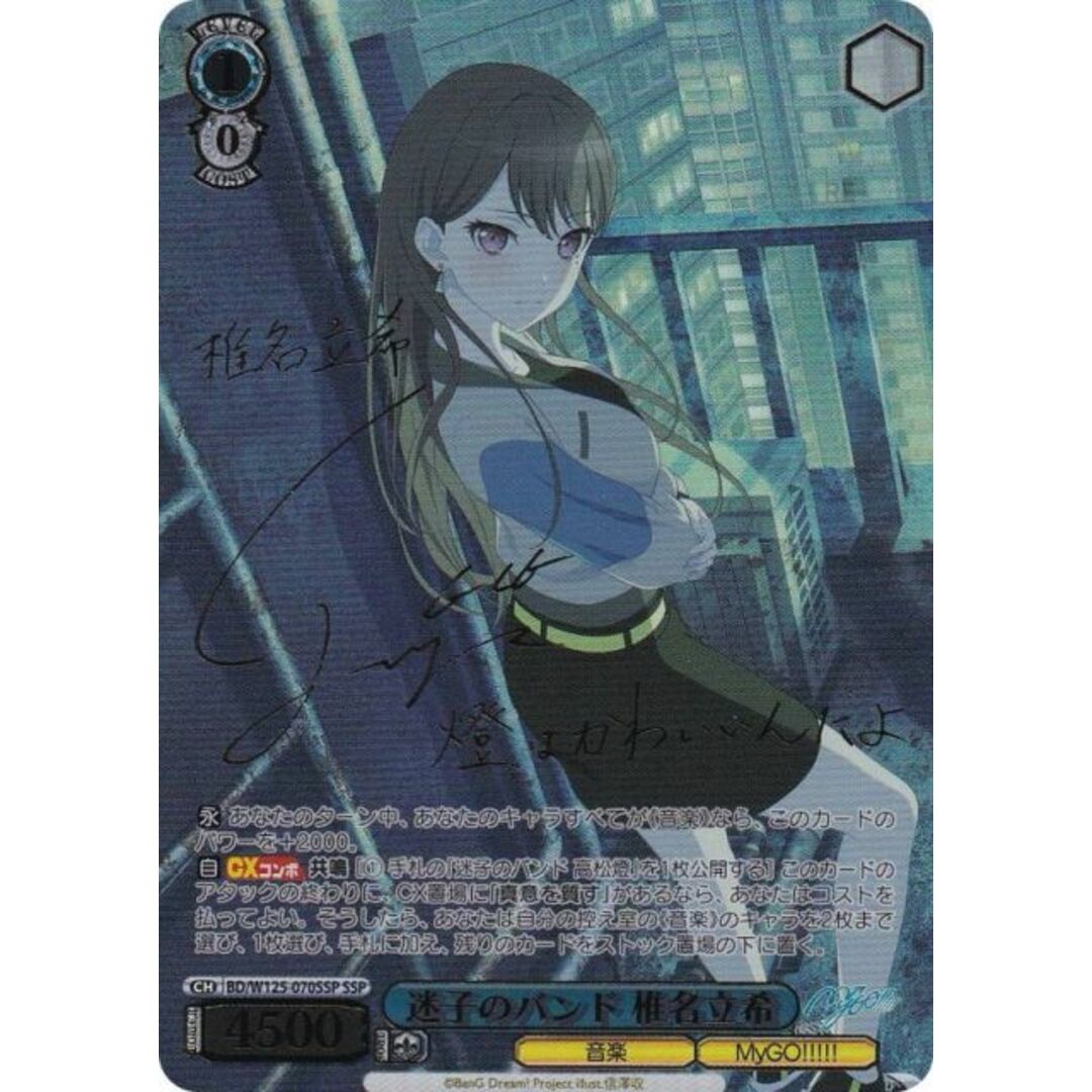 ヴァイスシュヴァルツ 迷子のバンド 椎名立希 SSP サイン b2 ヴァイス