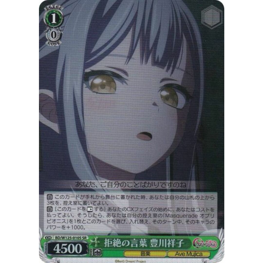 拒絶の言葉 豊川祥子 sr mygo ave mujica ヴァイス 4枚 Amazon.co.jp