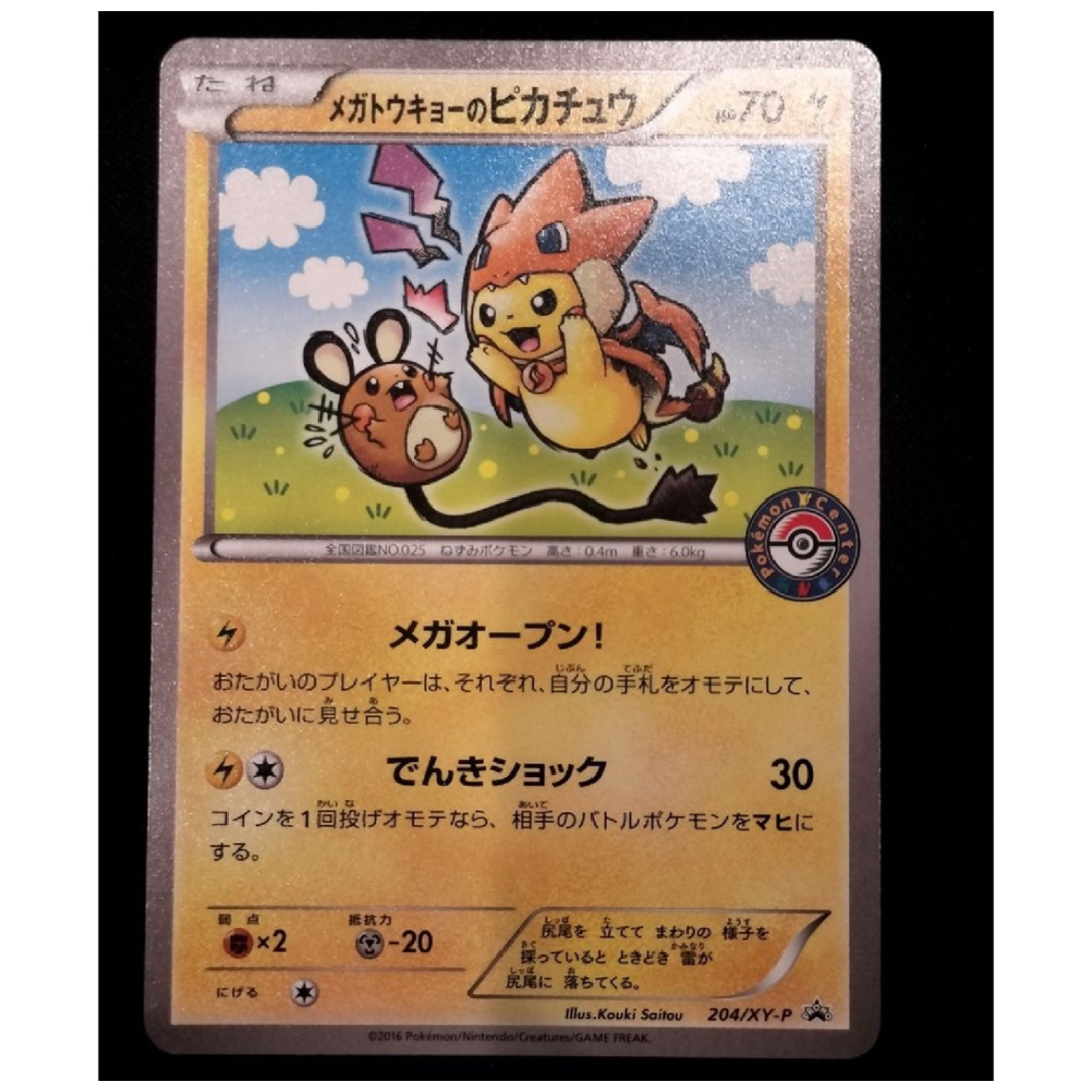 メガトウキョーのピカチュウ PROMO XYシリーズプロモーションカード PR