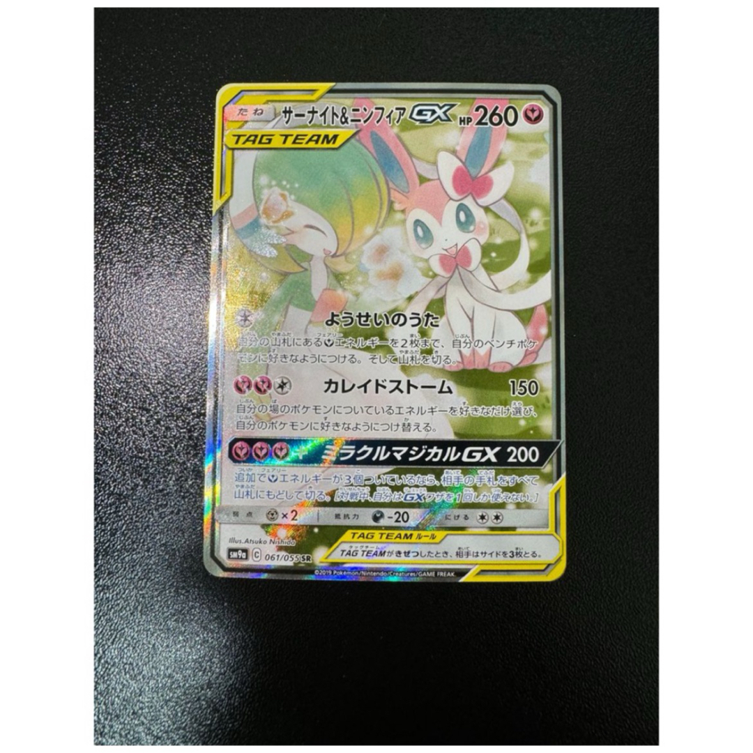 サーナイト&ニンフィアgx sa psa9 サーナイト&ニンフィア GX sa psa9