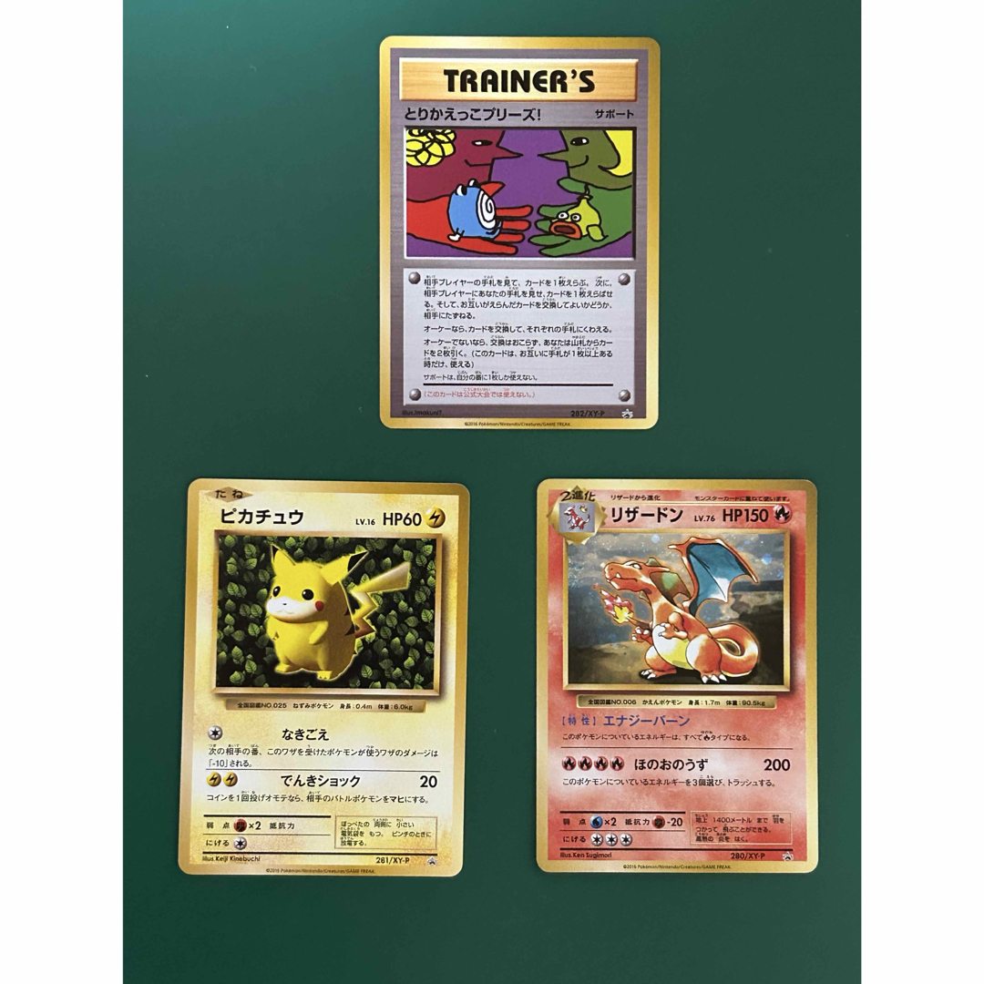 ポケモンカード 旧裏面 とりかえっこプリーズ 御三家 旧裏＊リザードン