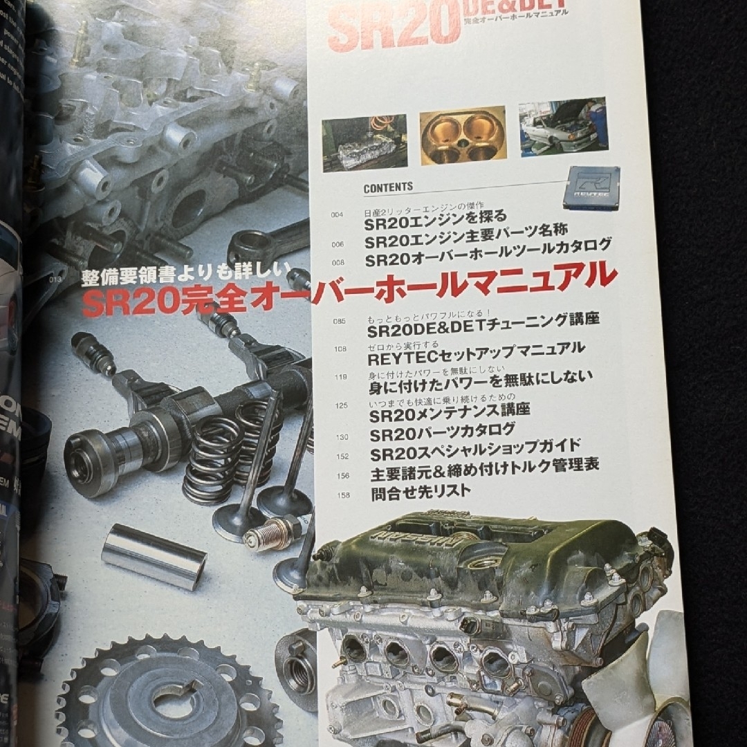Nissan SR 20 DE & DET完全オーバーホールマニュアル Amazon.co.jp