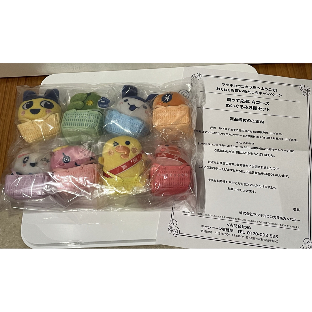 マツキヨ 激レアたまごっちぬいぐるみ8種セット マツモトキヨシ