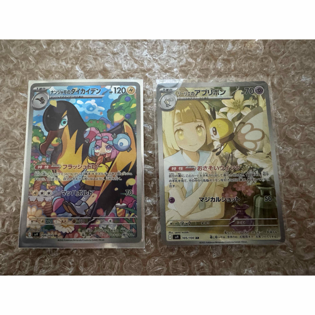 ポケモンカード リーリエのアブリボン ナンジャモのタイカイデン PSA10