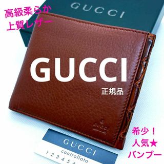 GUCCI☆希少☆二つ折り財布 ブラウン レザー