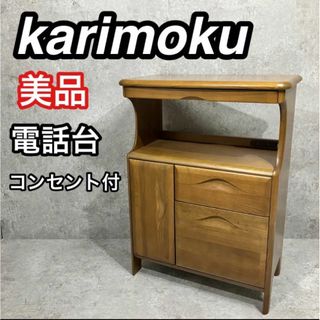 カリモク FAX台 電話台 幅66cm ファックス台 キャビネット 花台 玄関