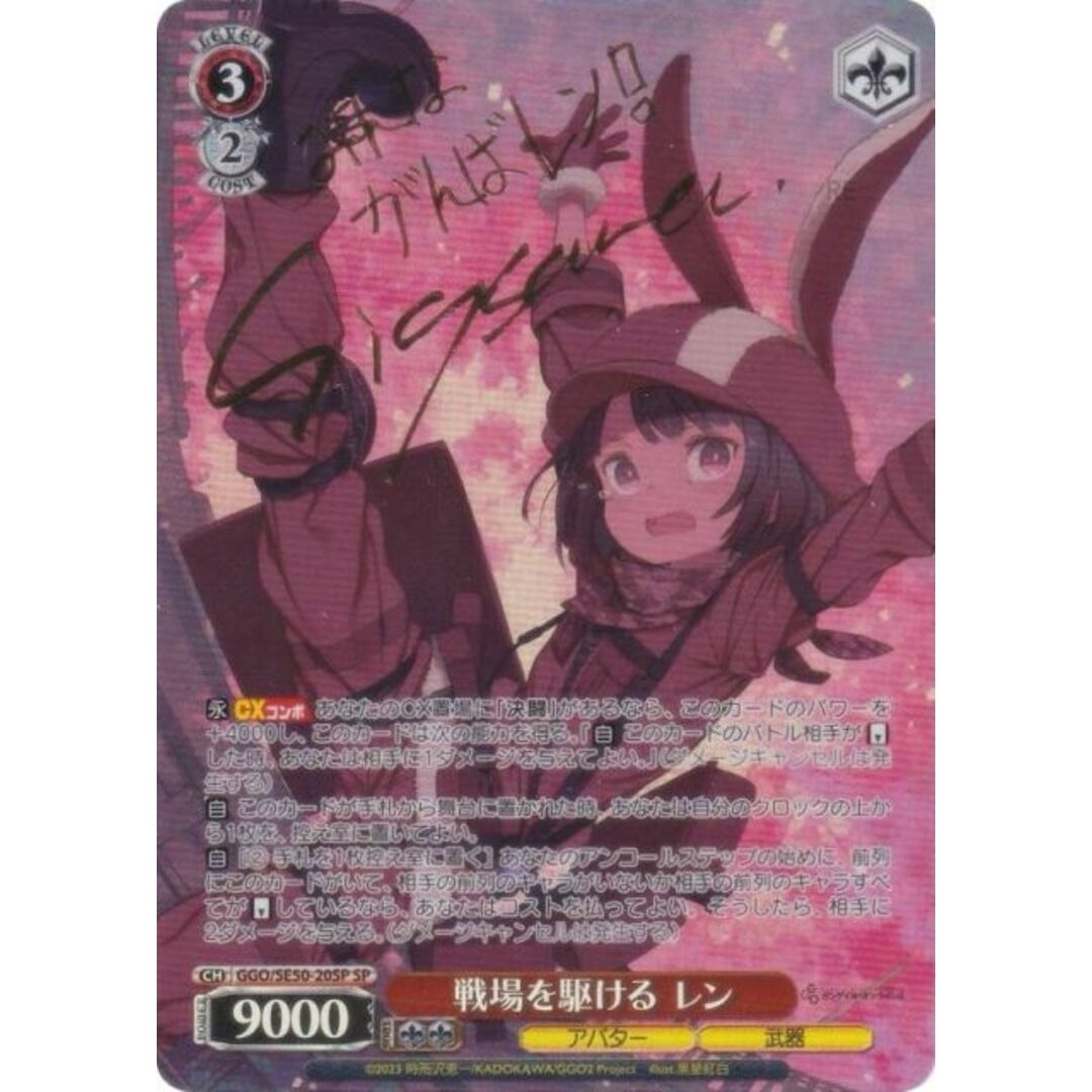 ヴァイス cxチャレンジ ガンゲイルオンライン PRカード 再び、銃をとる