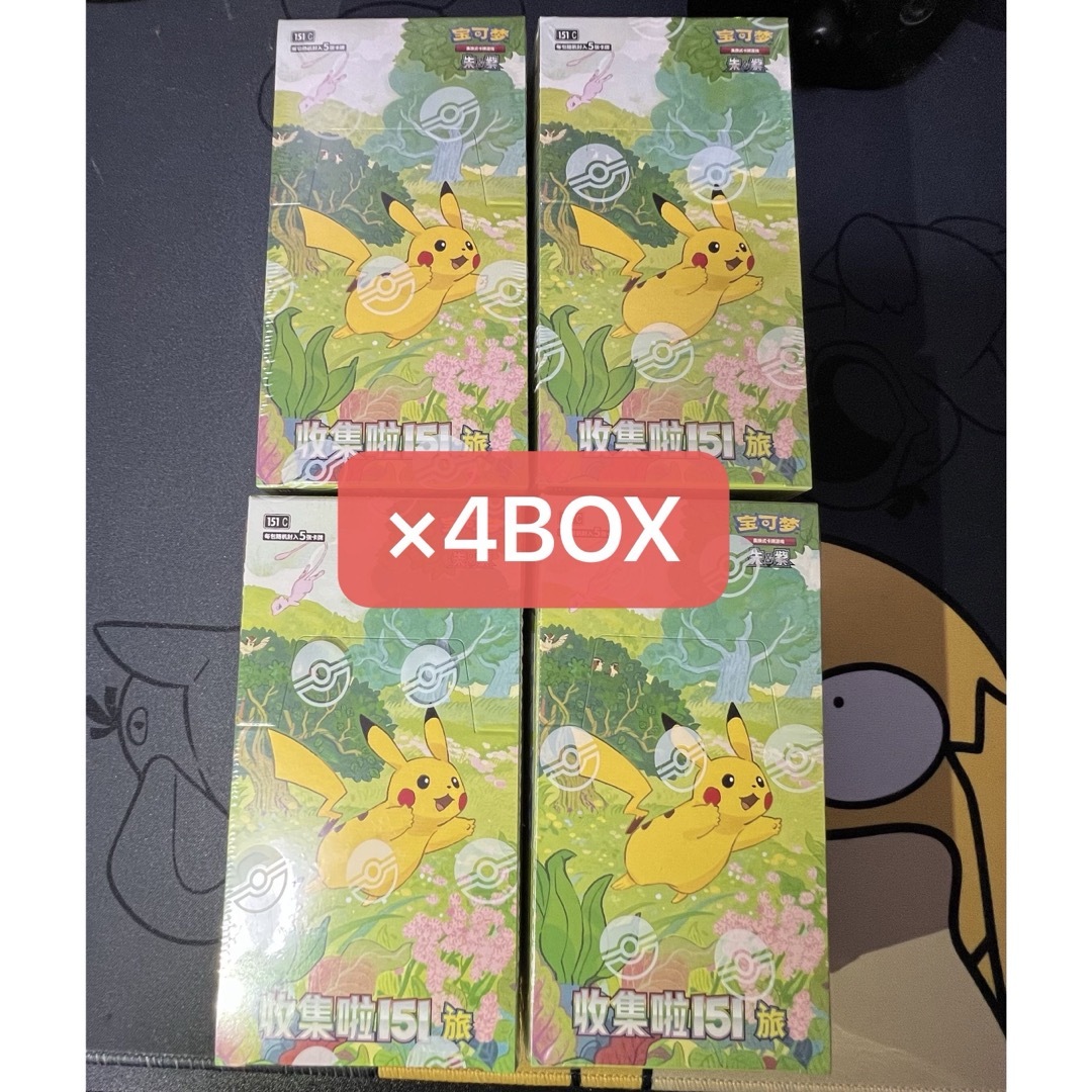 ポケモンカードゲーム 拡張パック「收集啦151 惊」【海外・中国限定】4