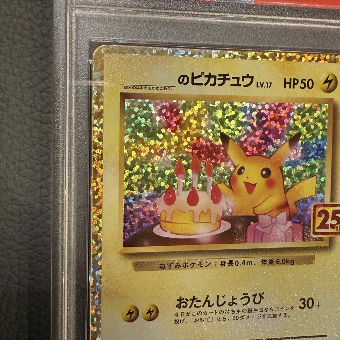 ポケモン - PSA8 ポケモンカード 25th プロモパック おたんじょうび