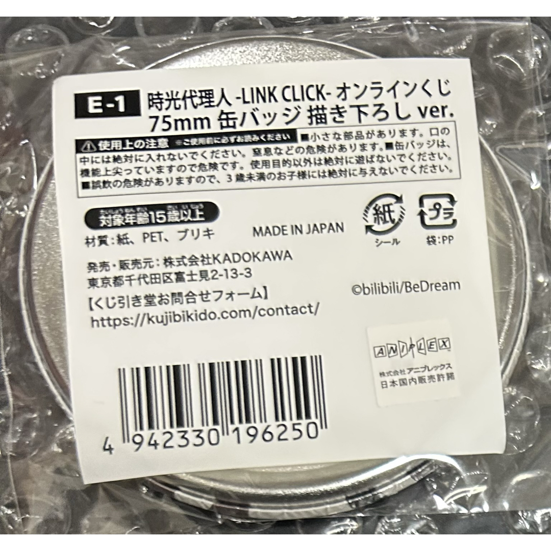 時光代理人 くじ引き堂 缶バッジ 描き下ろし レア
