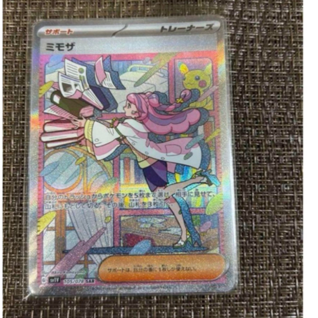 ポケモンカード カスミのおねがい SR SM11 ミラクルツイン104/94