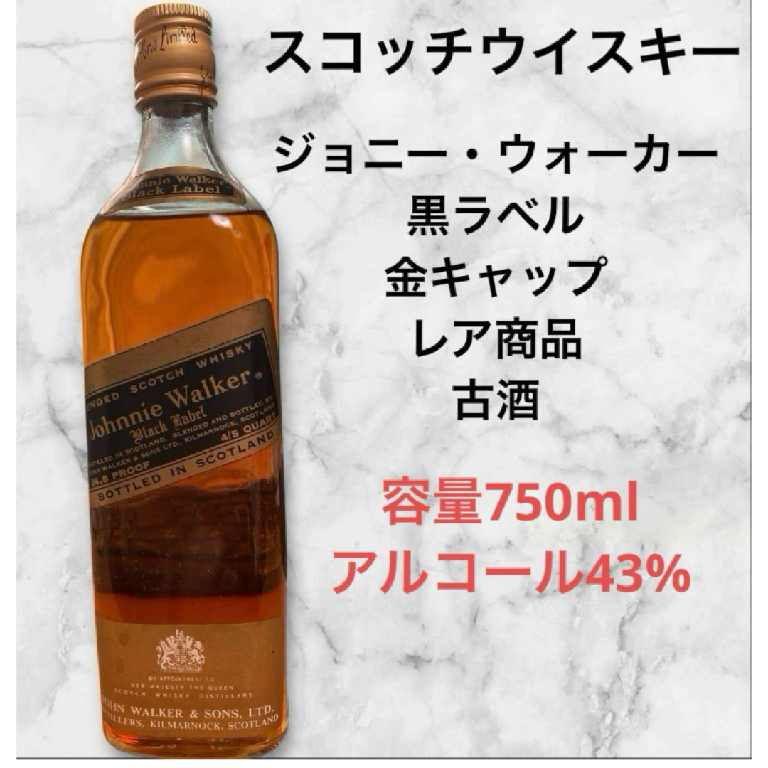 古酒超激レア✨オールドボトル✨ジョニー・ウォーカー・ブラックラベル