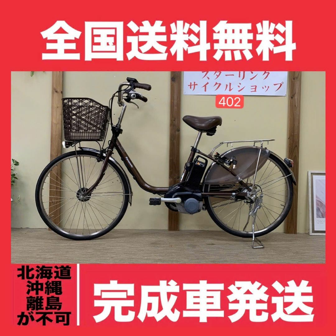 402 整備済新基準良品 パナソニック電動アシスト自転車 24インチ 中古車