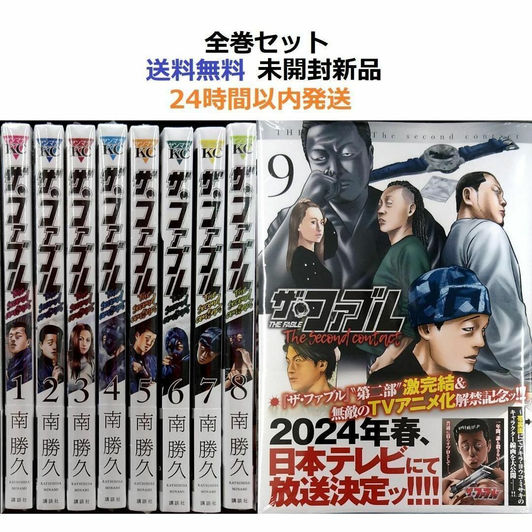 ザ・ファブル The second contact 全巻セット（全9巻） | 八文字屋