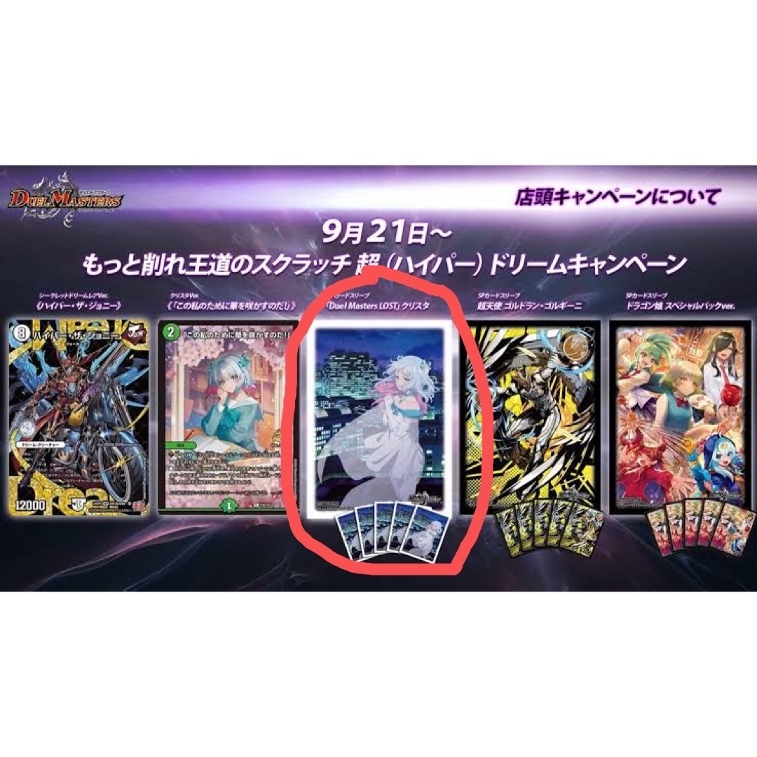 もっと削れ王道スクラッチ LOST クリスタ スリーブ 未開封 もっと削れ