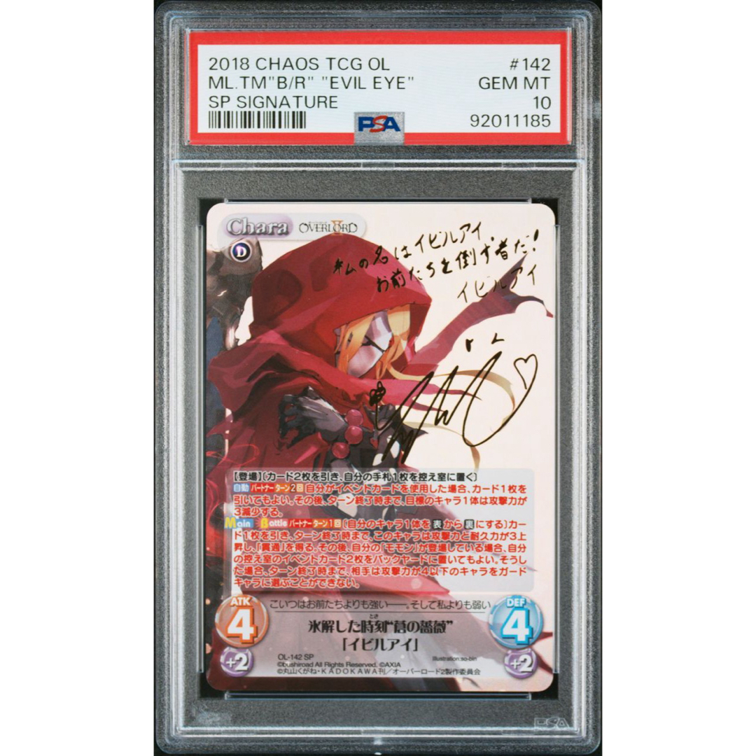 PSA10】氷解した時刻“蒼の薔薇” ストア 「イビルアイ」 OL-142 SP