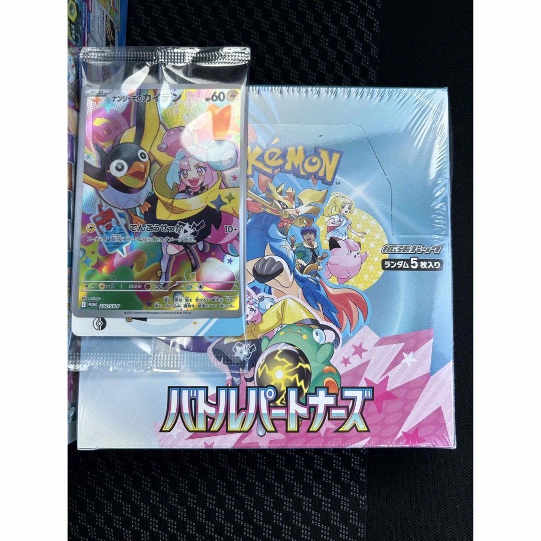 ポケモンカードゲーム バトルパートナーズ シュリンク付き 【公式通販】