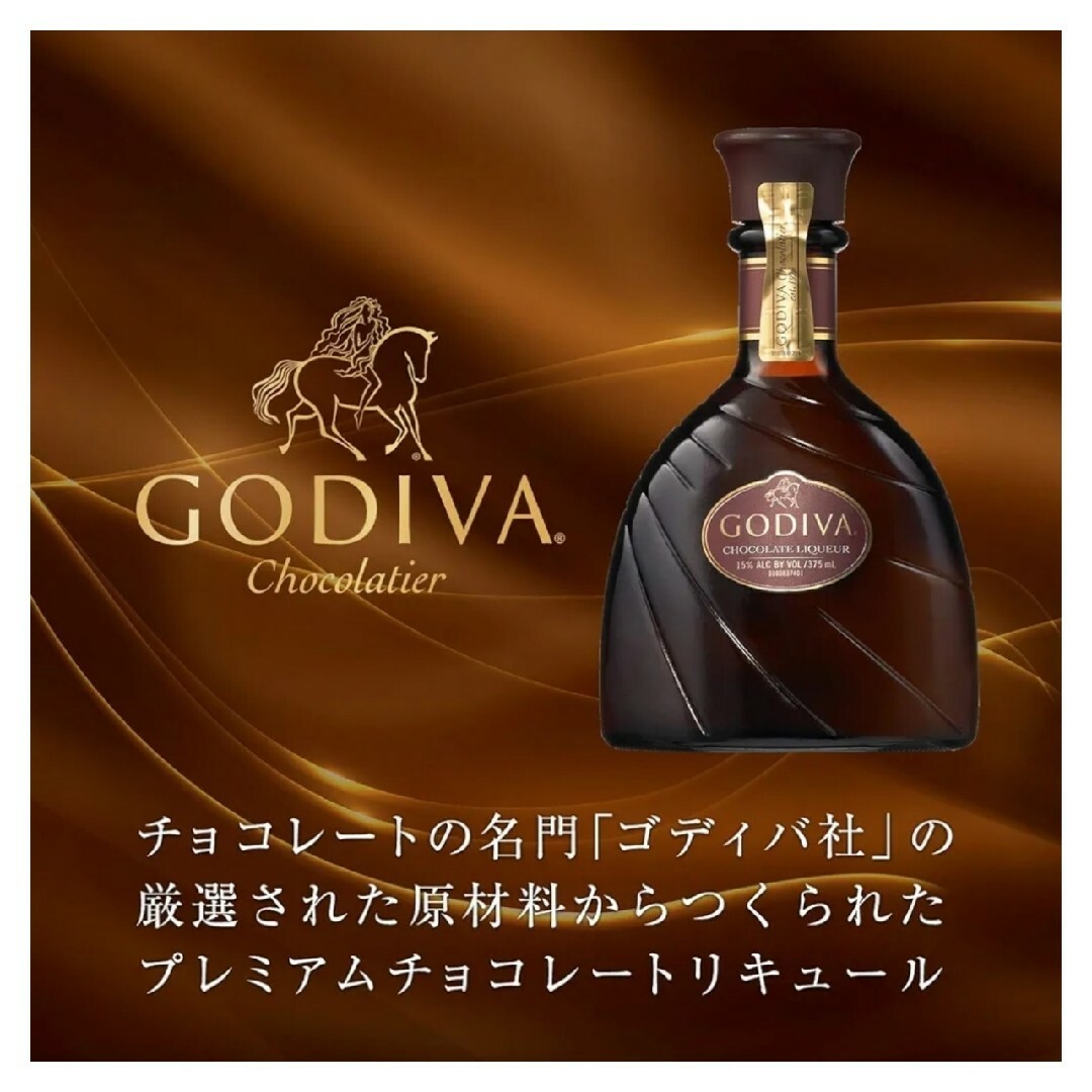 希少】GODIVA ゴディバ チョコレートリキュール375ml