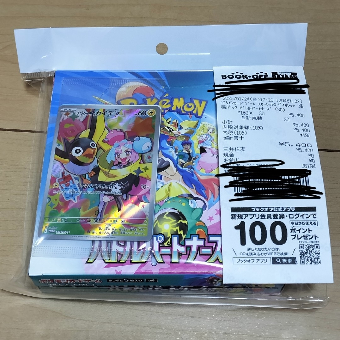 ポケモンバトルパートナーズナンジャモのカイデンプロモ未開封20枚セット