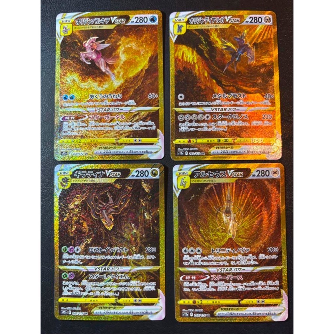 psa10】4神 アルセウス ギラティナ ディアルガ パルキアvstar ur PSA10