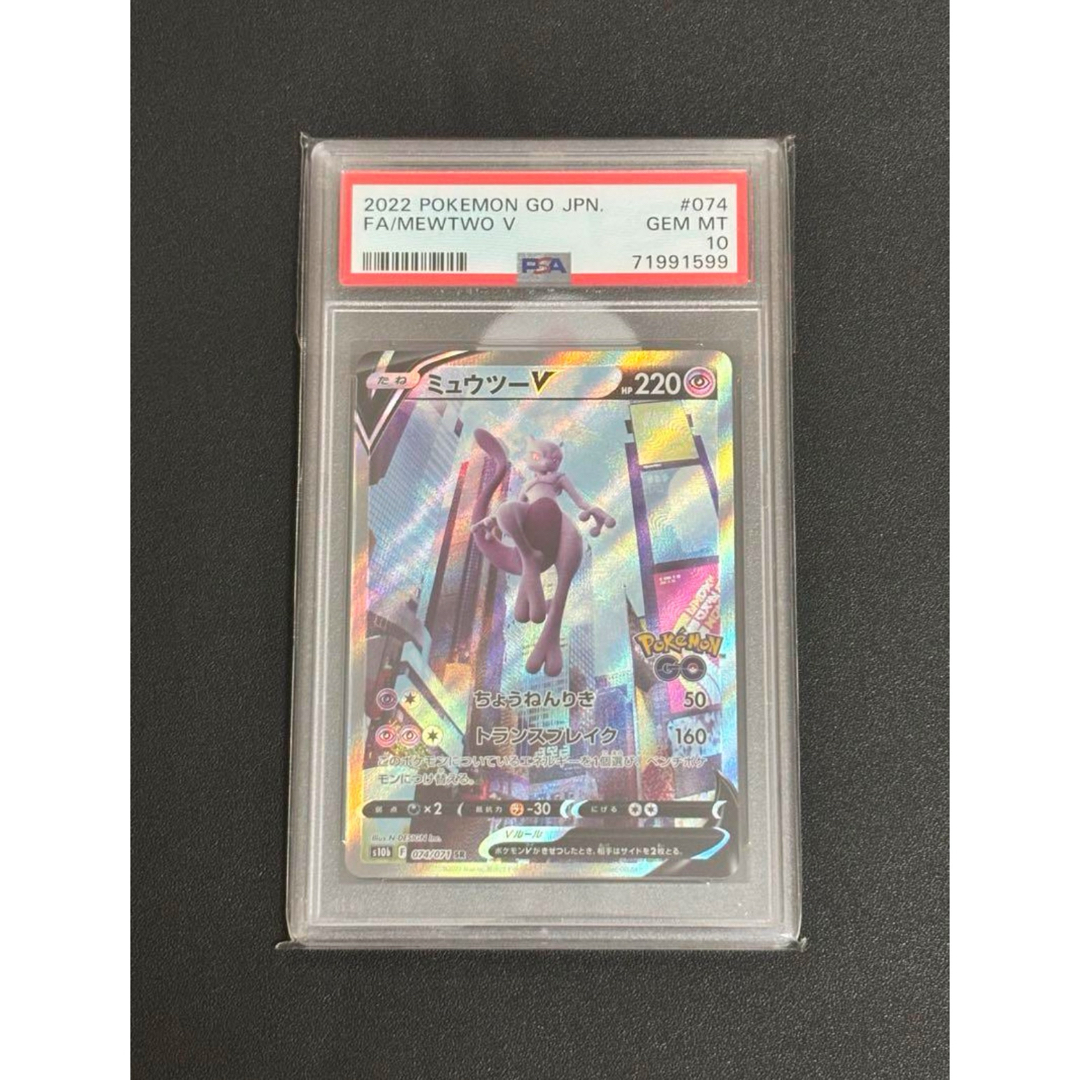 ミュウツーV SR SA PSA10の通販 by サトシのカードショップ｜ラクマ