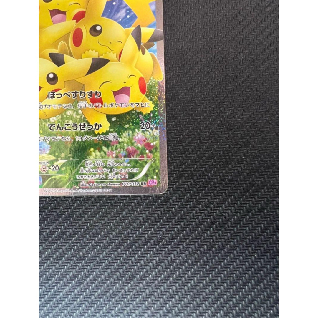 ほっぺすりすりピカチュウ RR CP3 ポケキュンコレクション 010/032