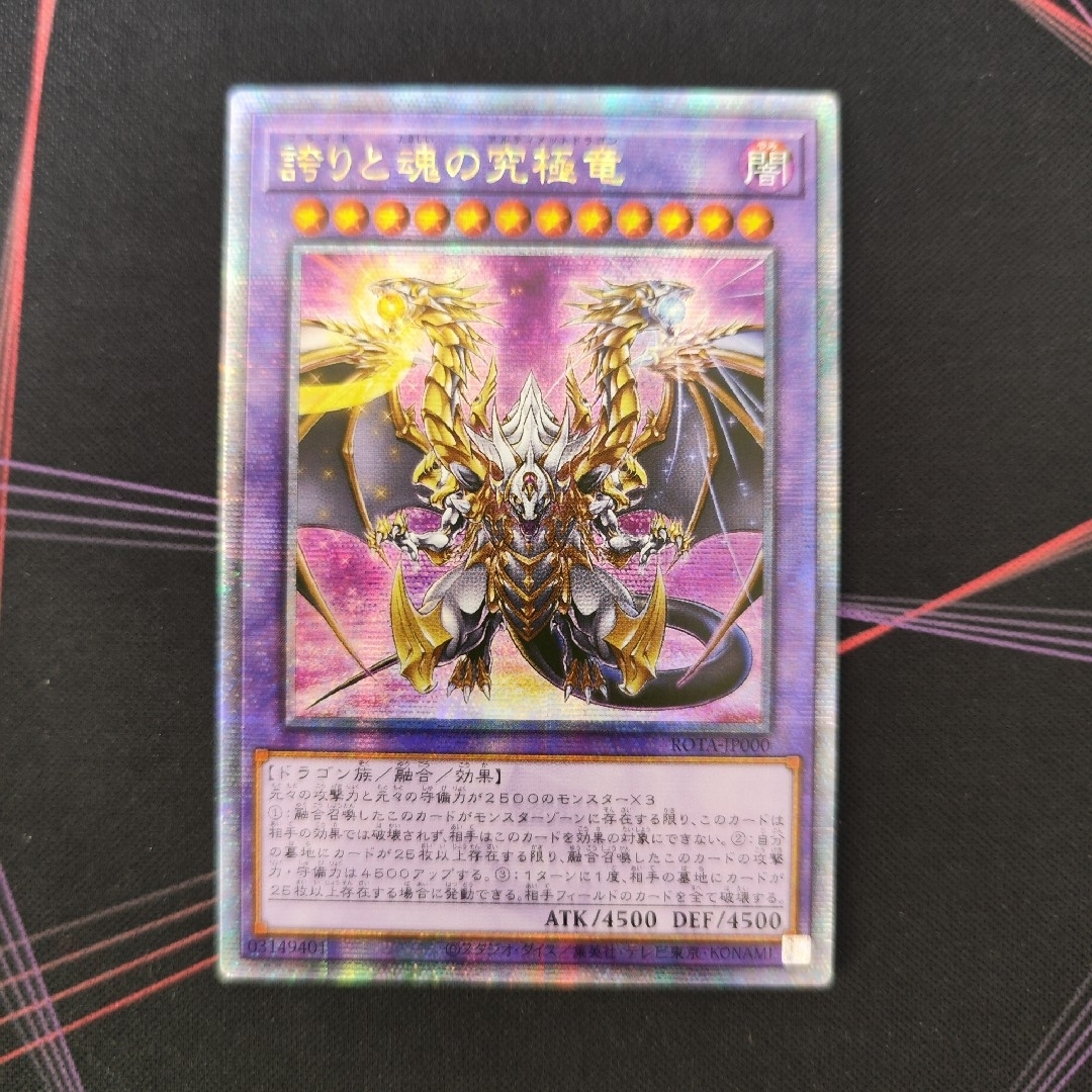 遊戯王 誇りと魂の龍 25th クオシク PSA10】遊戯王 誇りと魂の龍