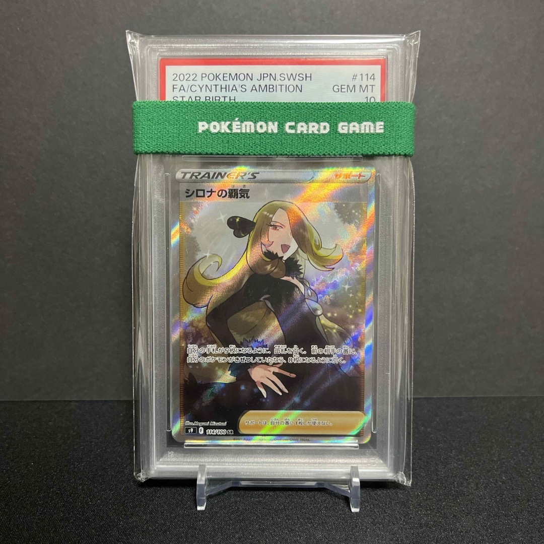 ポケモンカード シロナの覇気 PSA10 s9 114/100 SR PSA10】シロナの