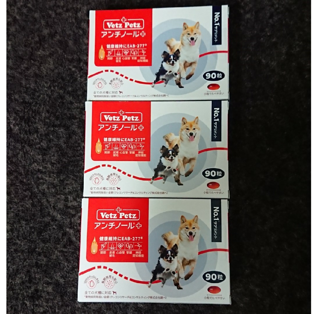 ベッツペッツ アンチノール プラス 犬用 90粒入り 3箱 + おまけ14粒