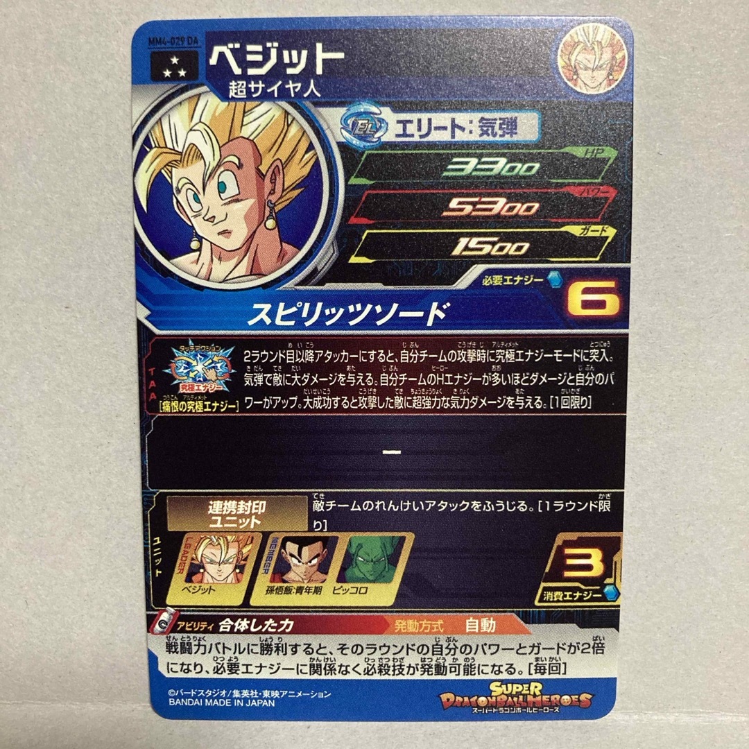スーパードラゴンボールヒーローズ ベジット MM4‐029 DA 楽天市場