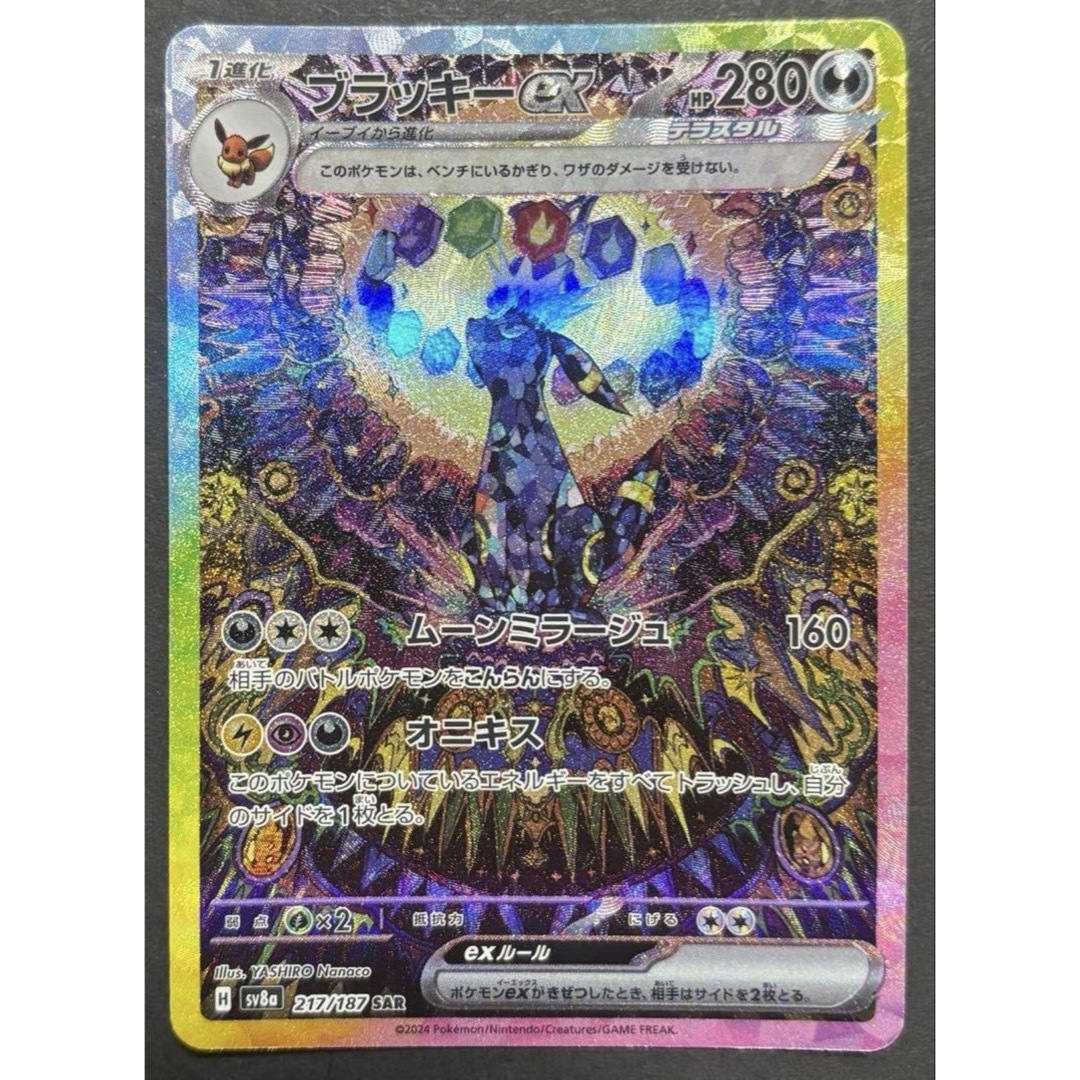 ブラッキーex SAR SV8aテラスタルフェスex 217/187 PSA10 PSA10